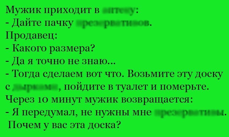 Анекдот про доску