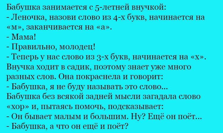 Анекдот про игру в слова