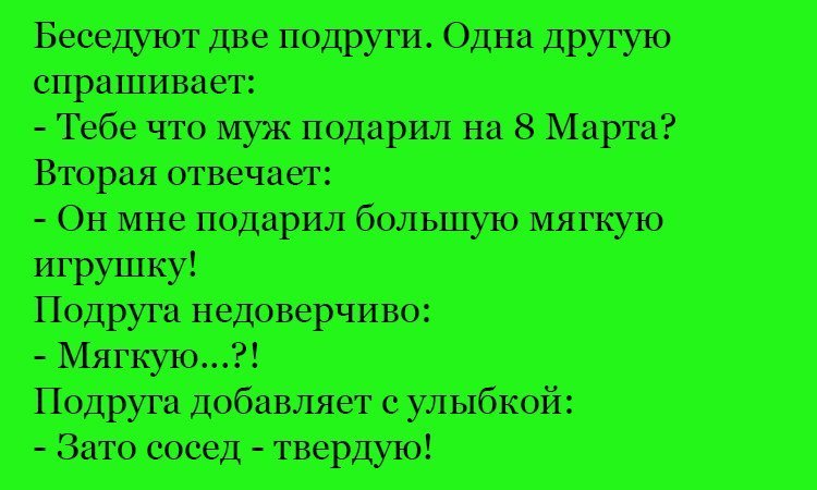 Анекдот про подарки