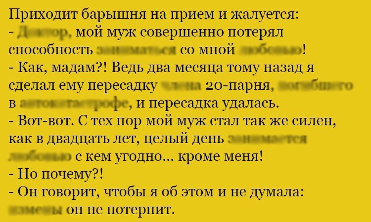 Анекдот про силу мужа