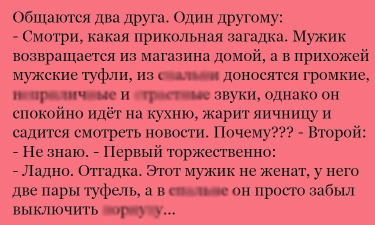 Анекдот про загадку