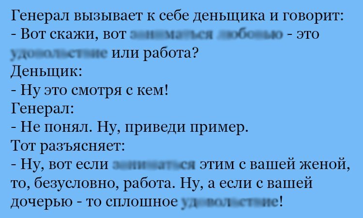 Анекдот про генерала и пример