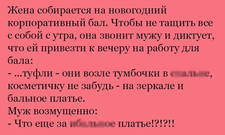 Анекдот про платье