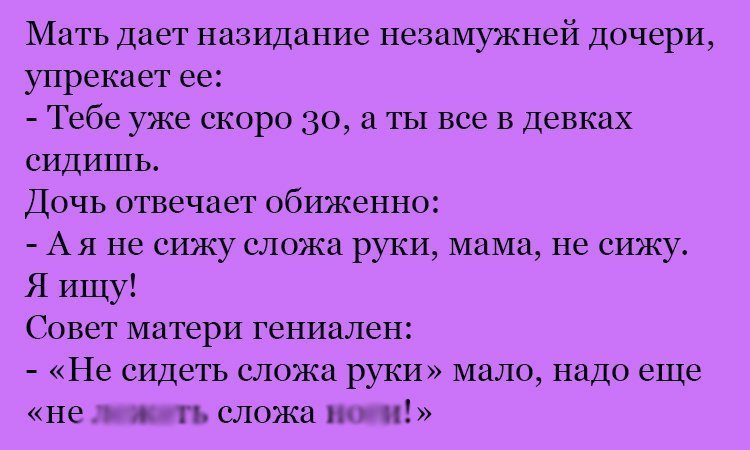 Анекдот про сложа руки