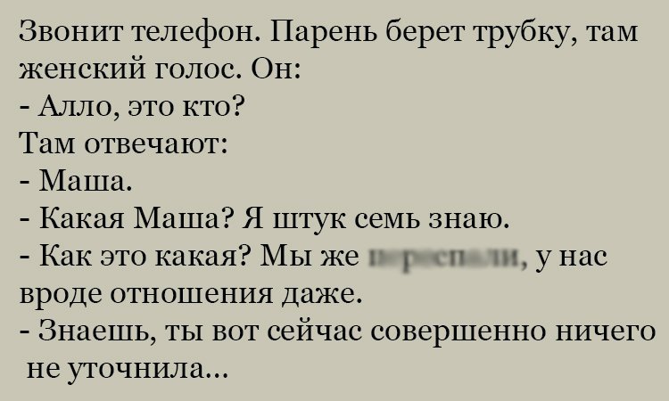 Анекдот про разных Маш