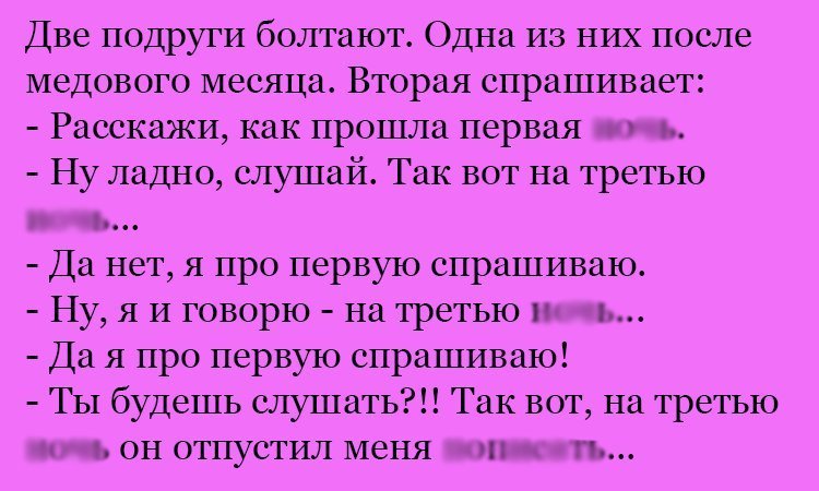 Анекдот про любопытную подругу