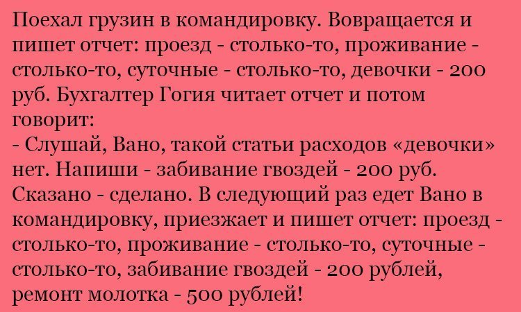 Анекдот про статью расходов