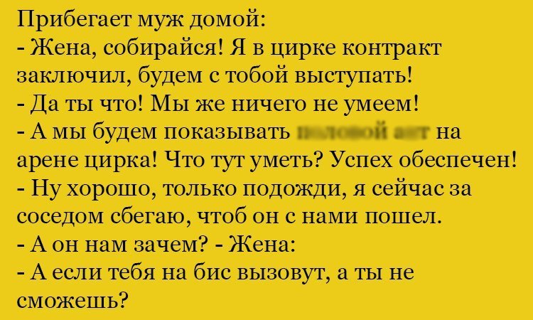 Анекдот про контракт в цирке