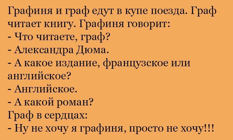 Анекдот про издание Дюма