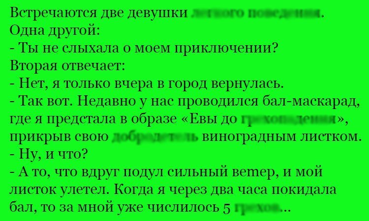 Анекдот про приключение