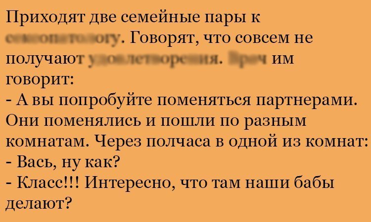 Анекдот про обмен