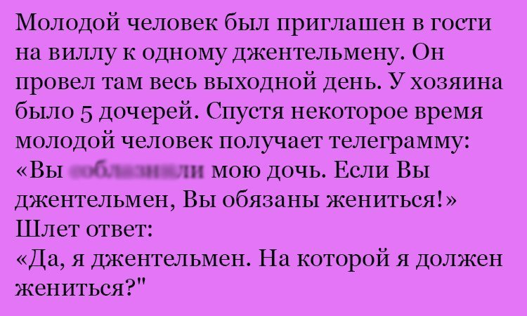 Анекдот про настоящего джентльмена