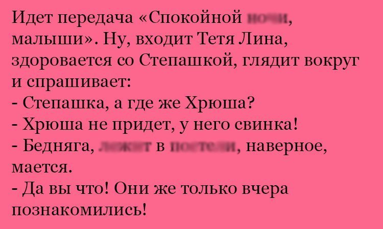Анекдот про Хрюшу