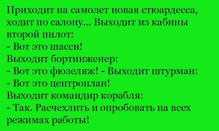 Анекдот про шасси и не только