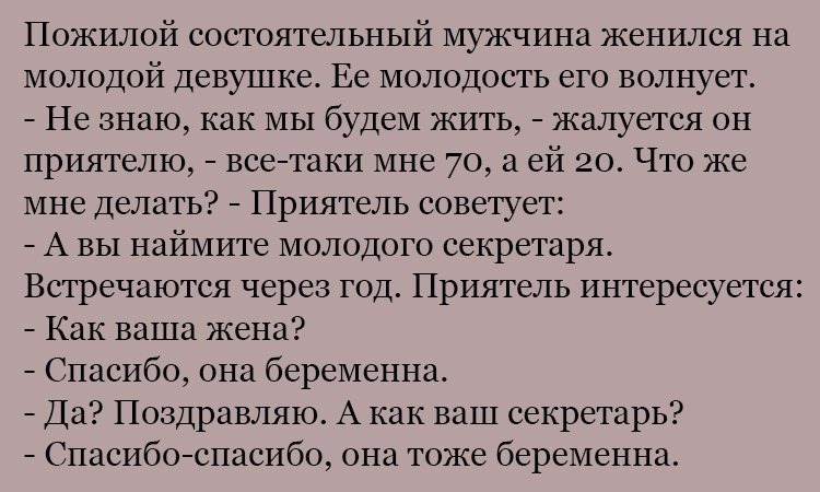 Анекдот про молодого секретаря