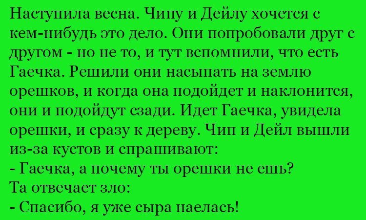 Анекдот про орешки