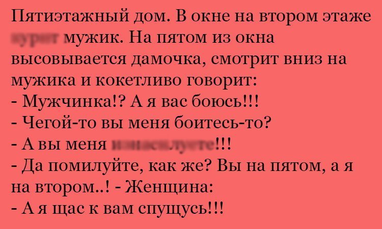 Анекдот про страхи и этажи