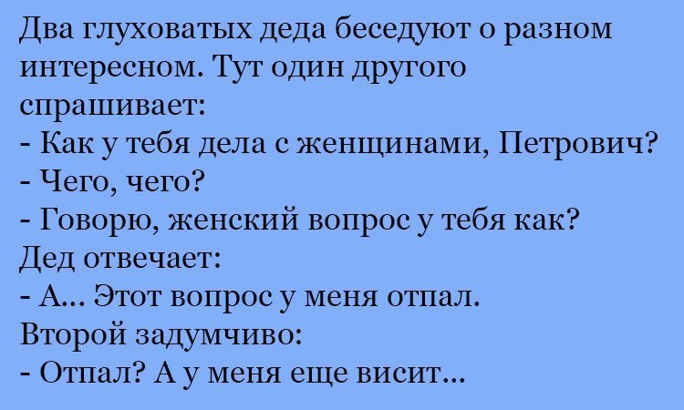 Анекдот про вопрос