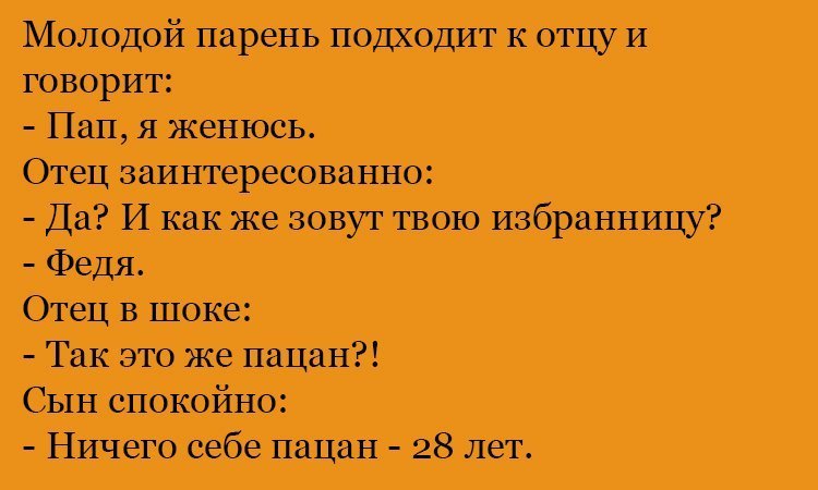 Анекдот про избранницу