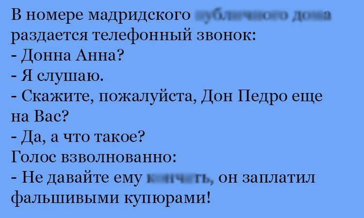 Анекдот про Дона Педро