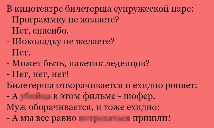 Анекдот про билетершу