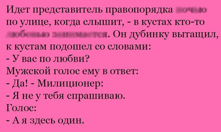 Анекдот про голос из кустов