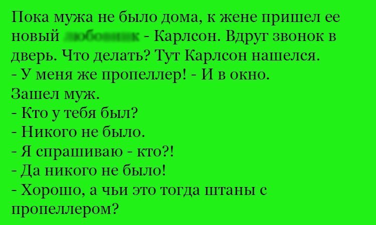 Анекдот про пропеллер