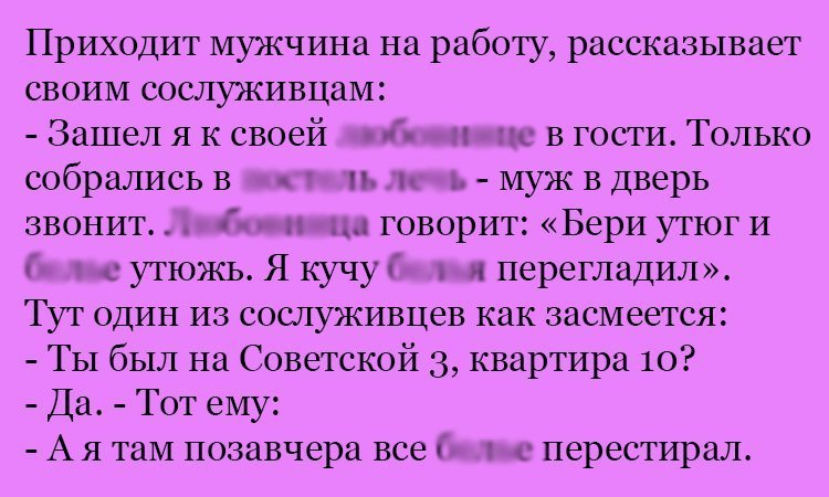 Анекдот про утюг