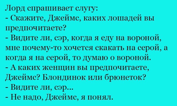 Анекдот про предпочтения