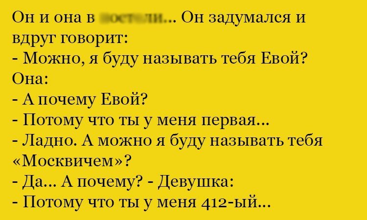 Анекдот про имена