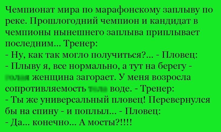 Анекдот про сложности чемпиона