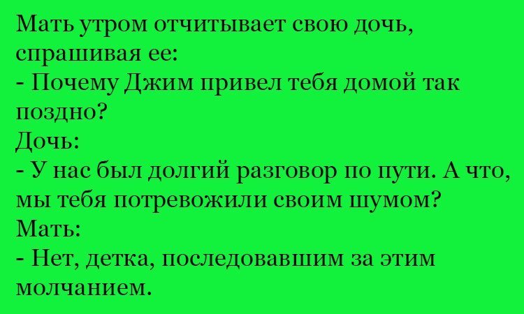Анекдот про долгий разговор