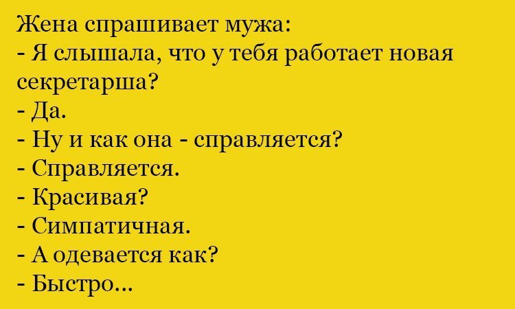 Анекдот про секретаршу и вопросы