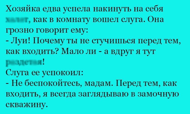 Анекдот про Луи и стук