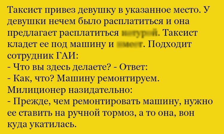 Анекдот про ремонт машины