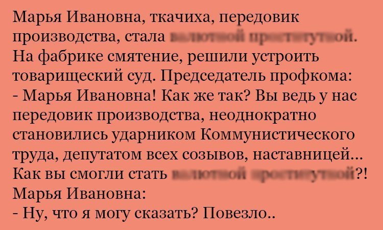 Анекдот про передовика производства