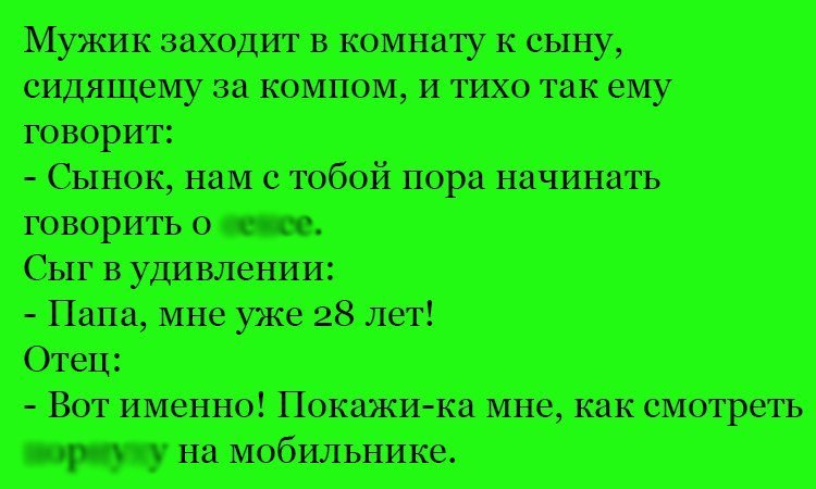 Анекдот про 28 лет