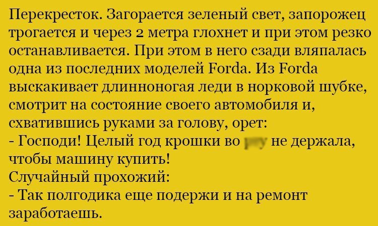 Анекдот про крошки и машину
