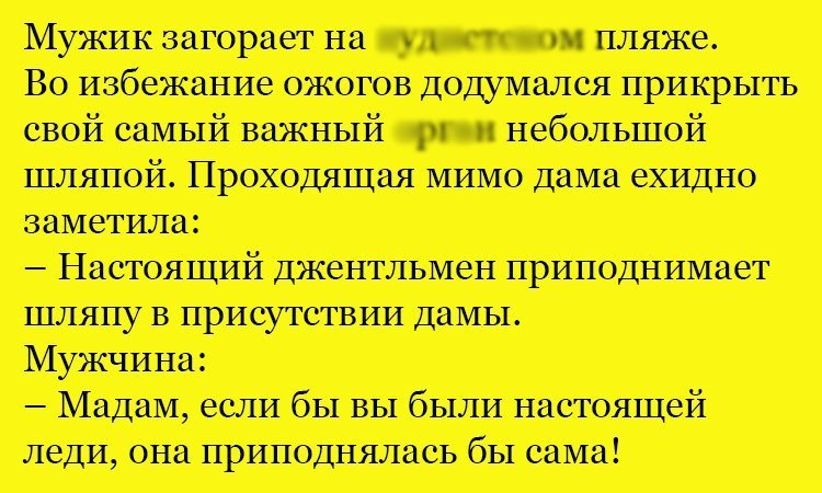 Анекдот про приподнятие шляпы