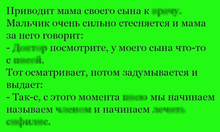 Анекдот про стеснительного сына