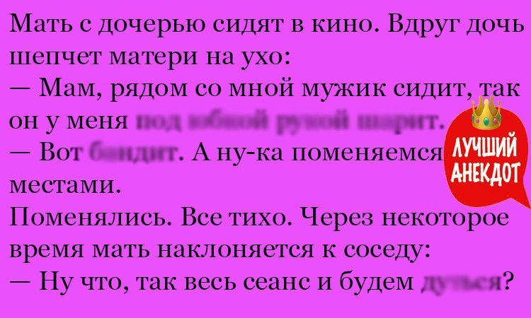 Анекдот про мужика в кино
