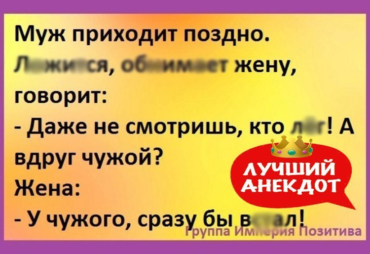 Анекдот про чужого