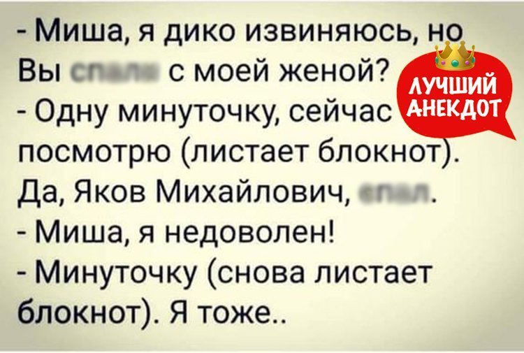Анекдот про особый блокнот