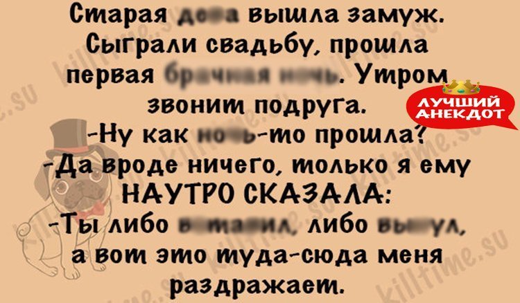 Анекдот про утро после свадьбы