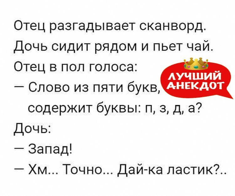 Анекдот про интересное слово