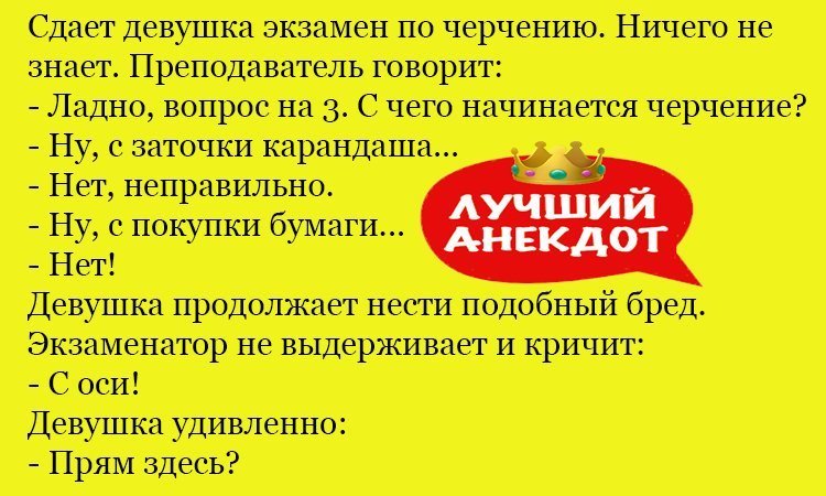 Анекдот про азы