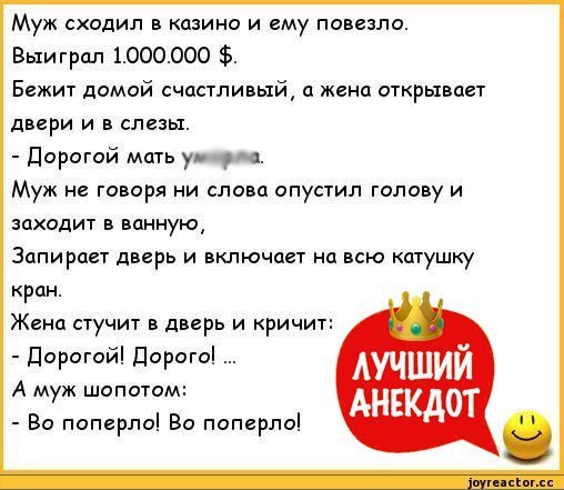 Анекдот про мужика и везение