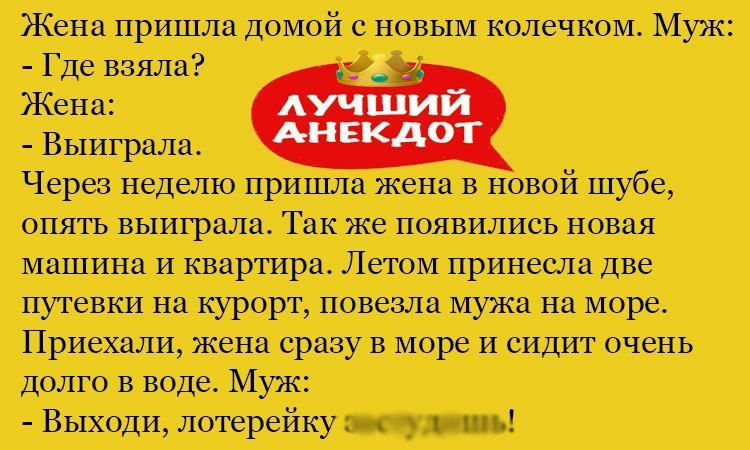 Анекдот про жену на курорте