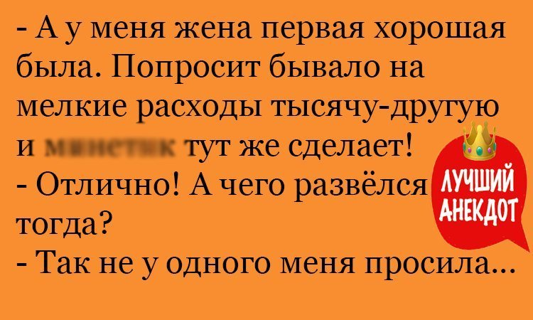 Анекдот про хорошую жену