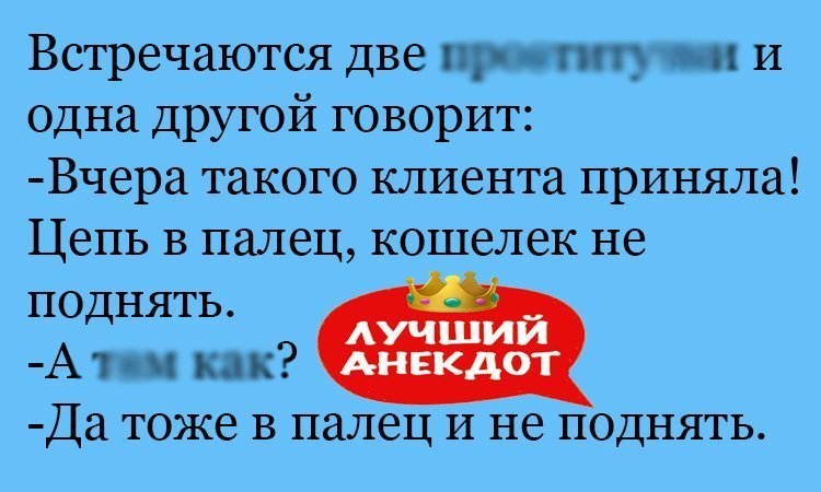 Анекдот про палец и кошелек